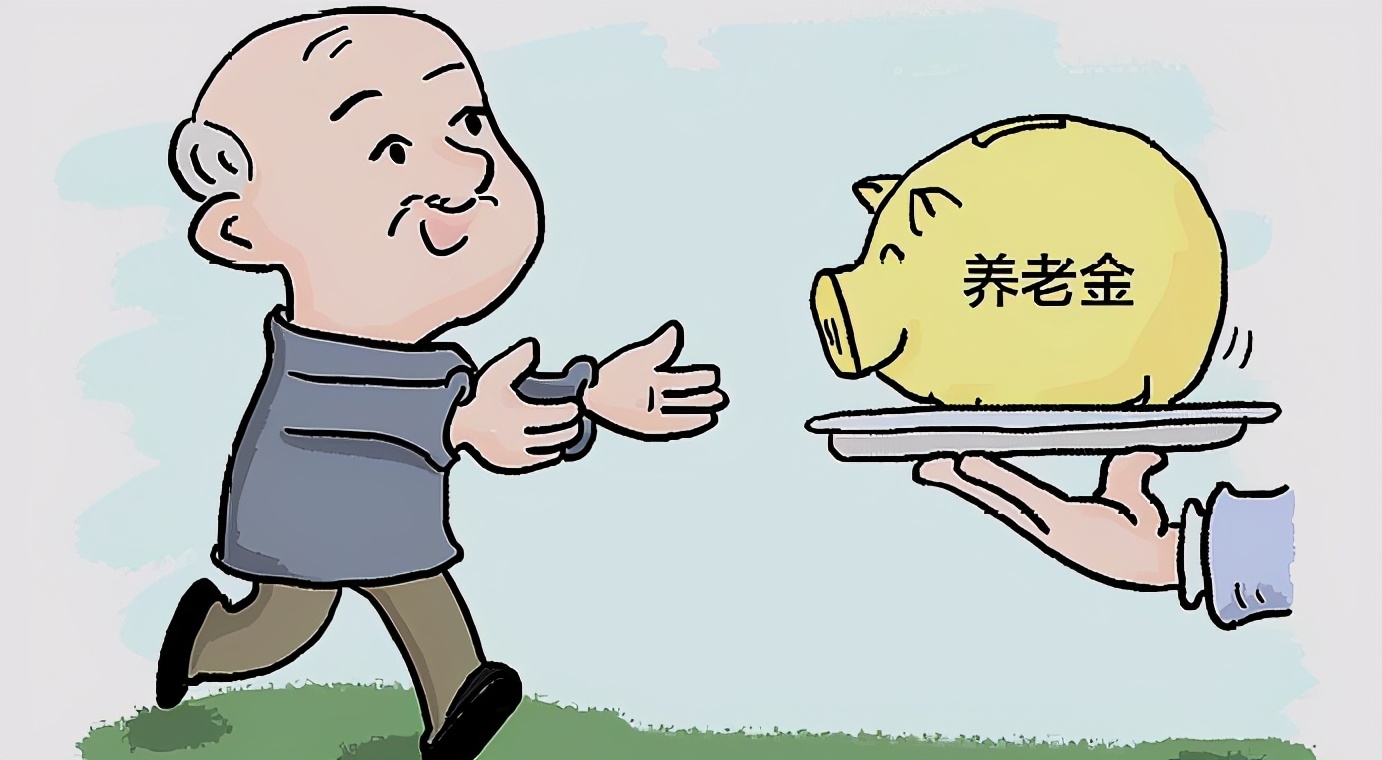 退休人员的养老金需要达到多少才能正常生活