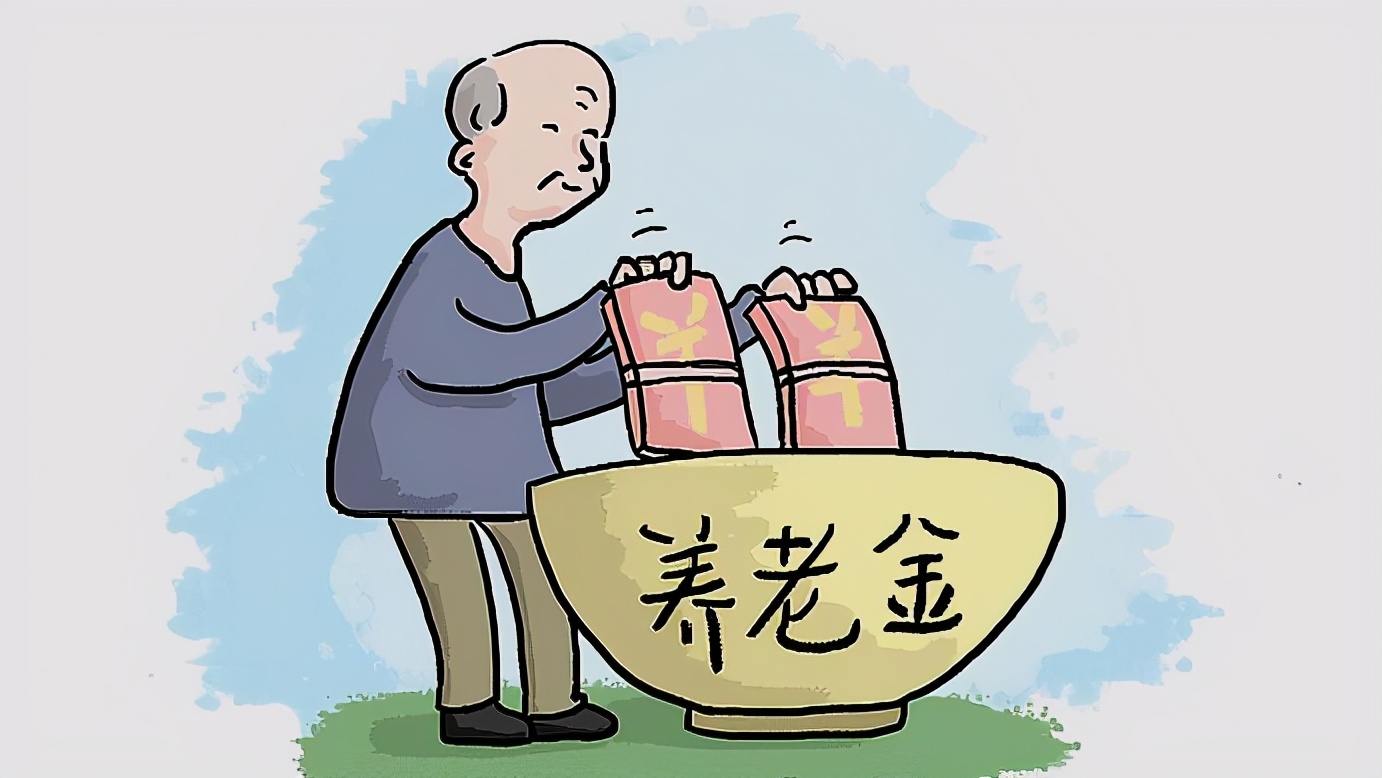 退休人员的养老金需要达到多少才能正常生活