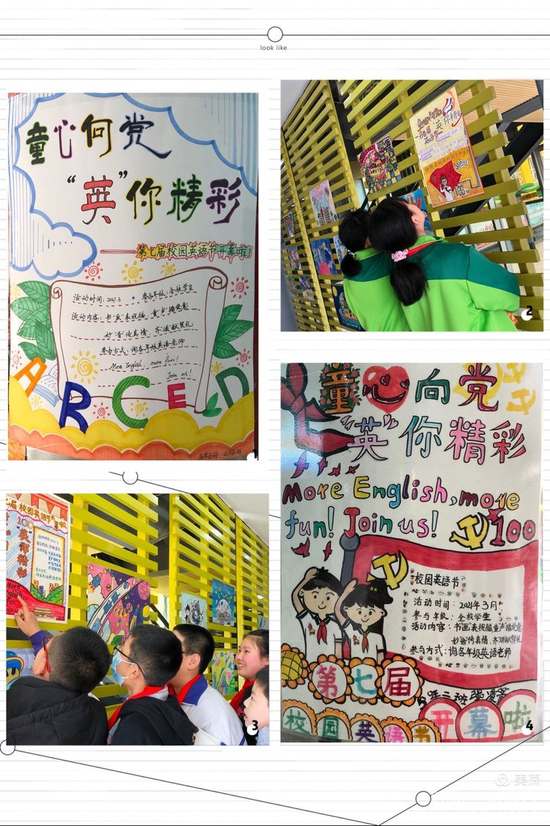 童心向党英为有你英你精彩