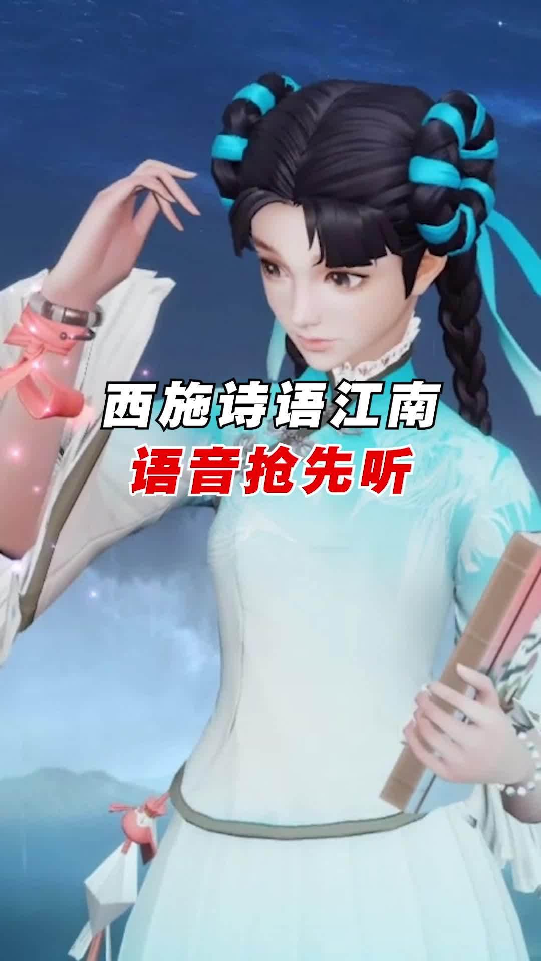 西施新皮肤诗语江南语音台词,你说曾见过一个和我很像的姑娘?