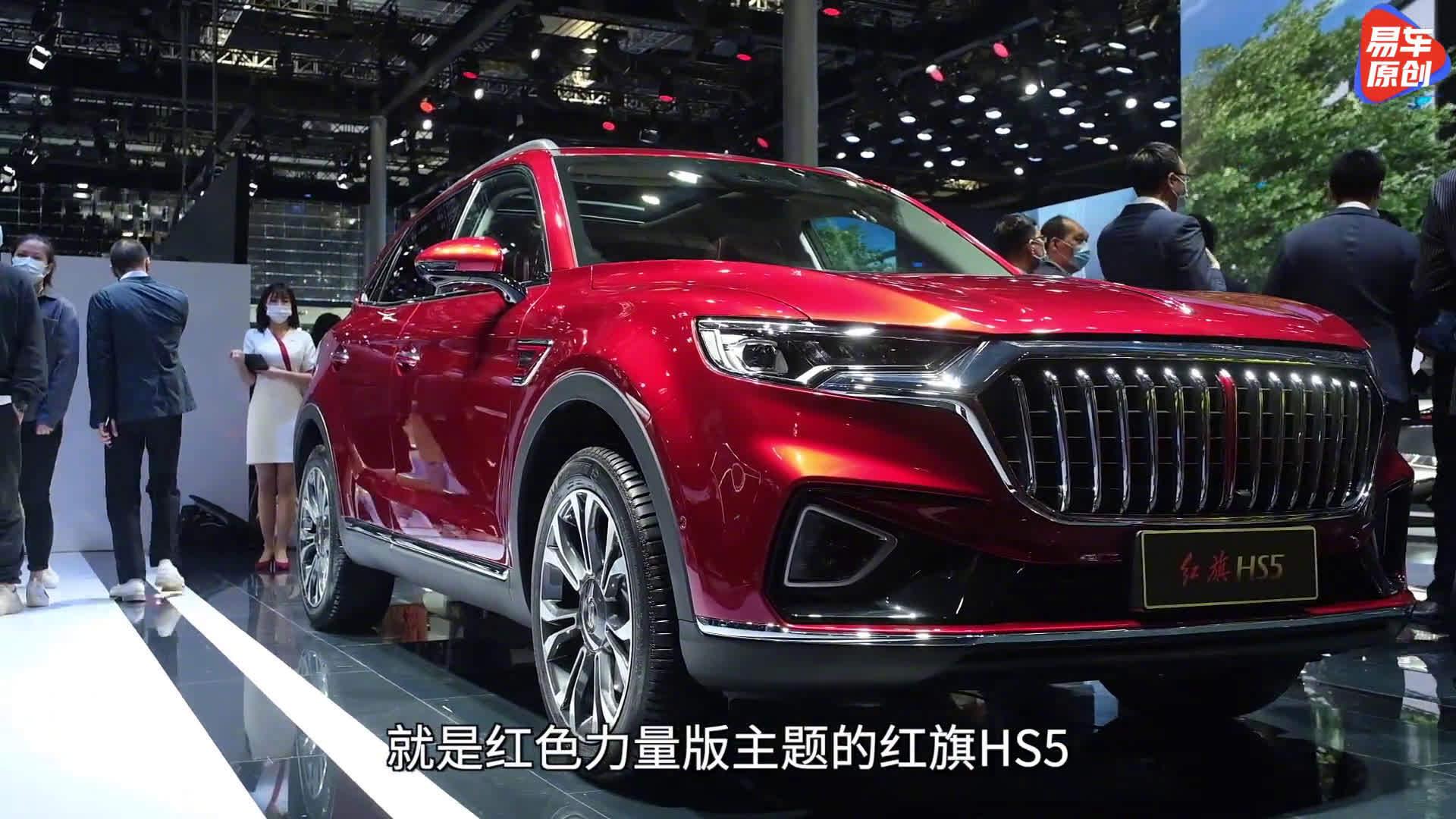 专属红色/限量徽标,车展体验红旗hs5红色力量版