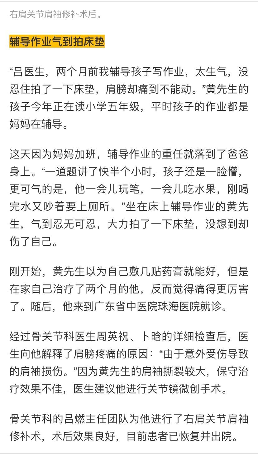 辅导孩子写作业，气到忍无可忍，珠海一爸爸被送进手术室！休闲区蓝鸢梦想 - Www.slyday.coM