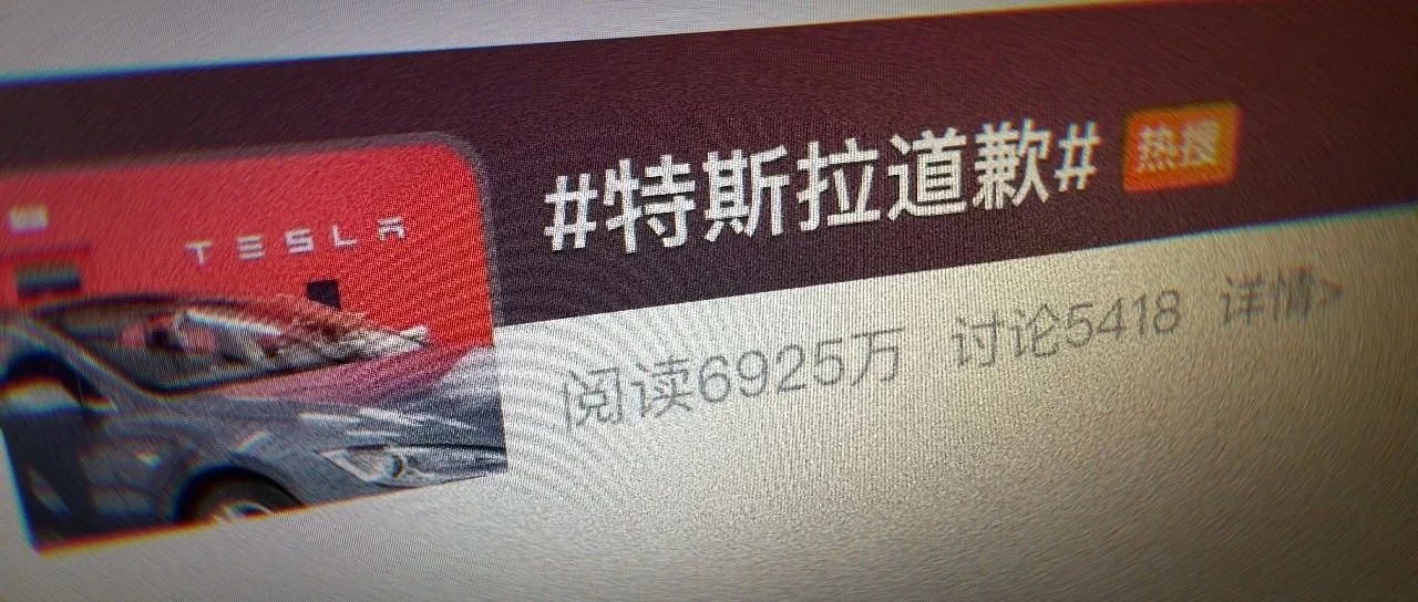 特斯拉深夜道歉 网友热议：消费者理应受尊重！