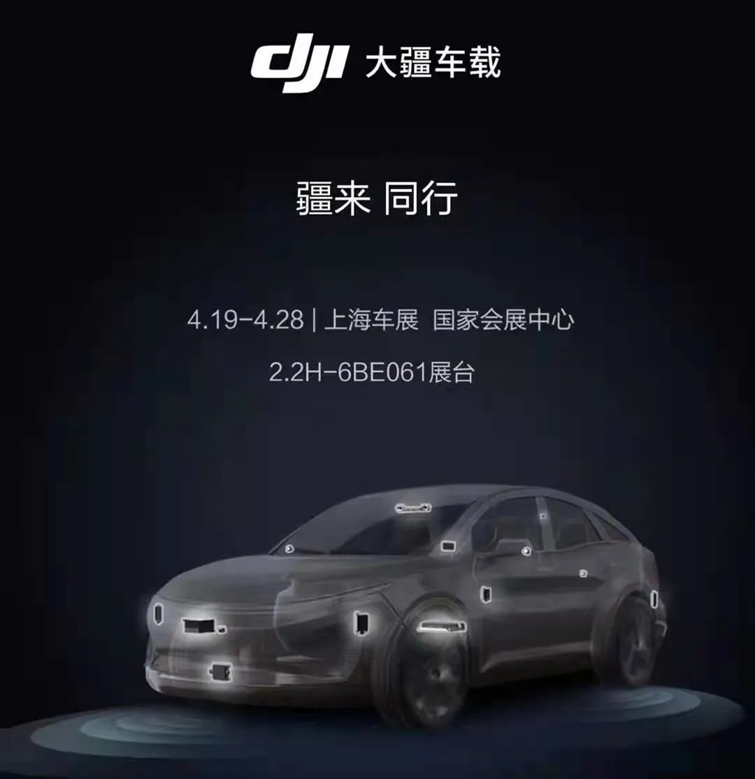 大疆造车无人机失速后的新故事