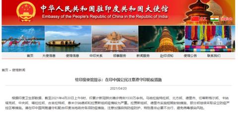 中国驻印度使馆提醒：注意遵守印防疫措施，非必要不出行休闲区蓝鸢梦想 - Www.slyday.coM
