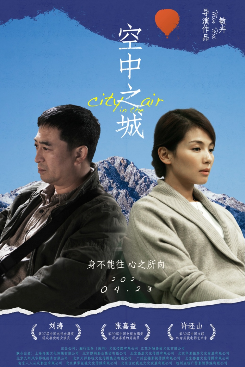 美女导演的《空中之城》,始于现实经于浪漫终于魔幻