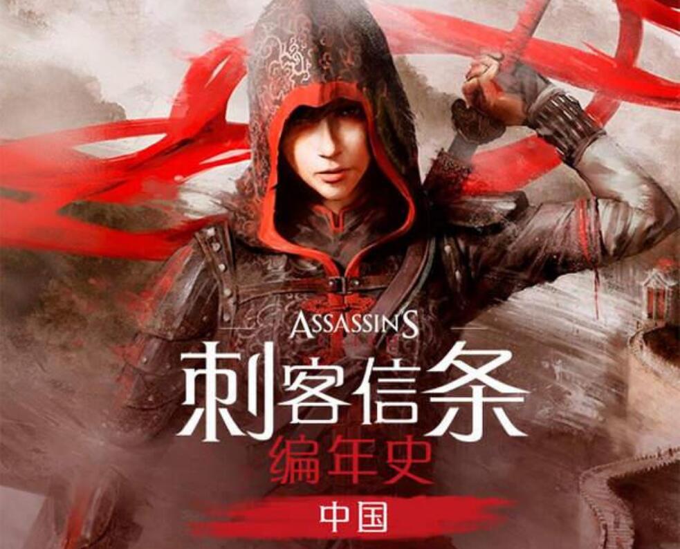 游戏4月22日:《刺客信条编年史:中国》发售,《天关战纪》公测