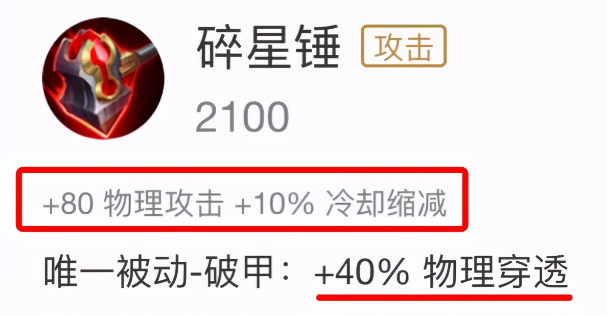 碎星锤:打坦克神器碎星锤解析:敌方阵容前排较多的情