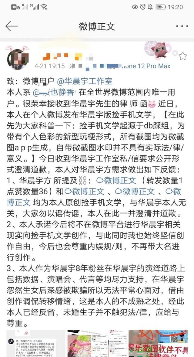 华晨宇捡手机文学是什么梗什么意思 因这个华晨宇起诉了他一个8年老粉