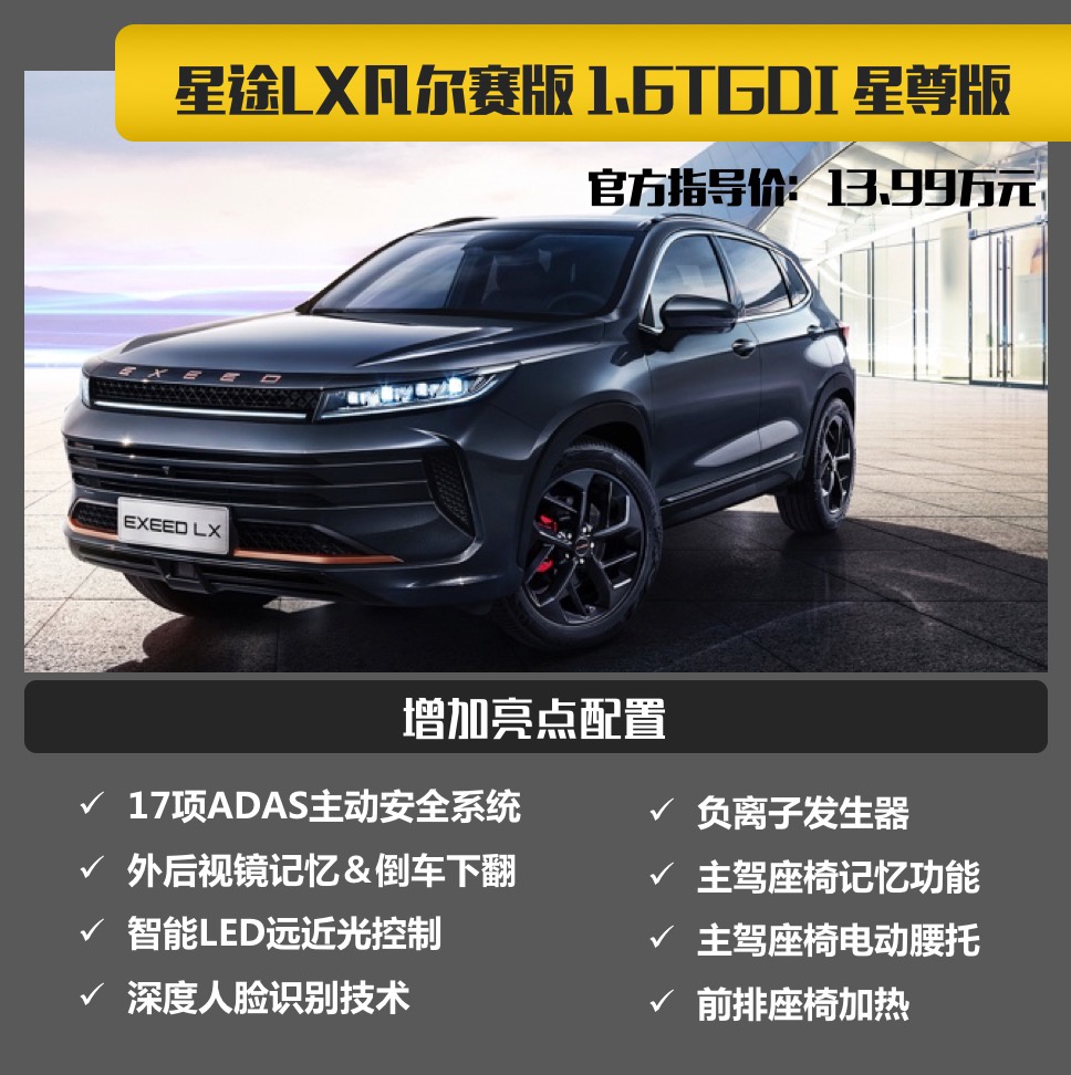 从低配版便开始超纲星途lx凡尔赛版购车手册