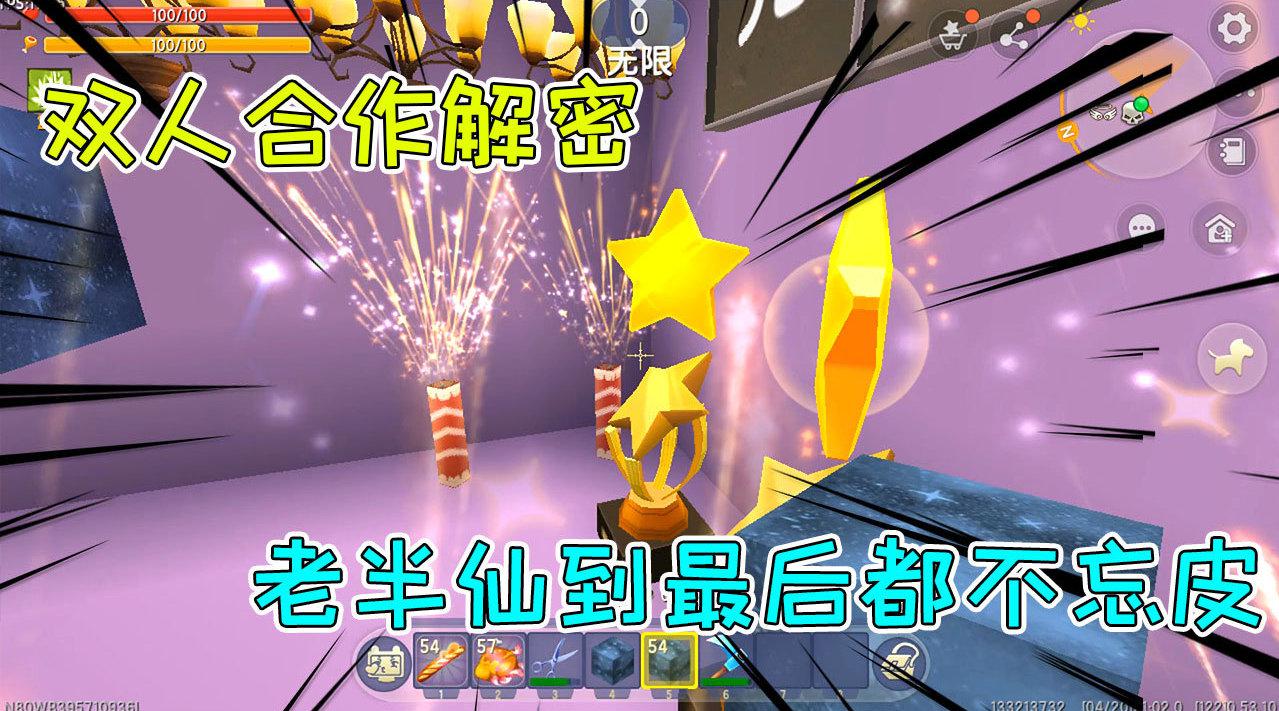 迷你世界:双人合作解密,半仙伙伴心有灵犀,默契配合是制胜法宝