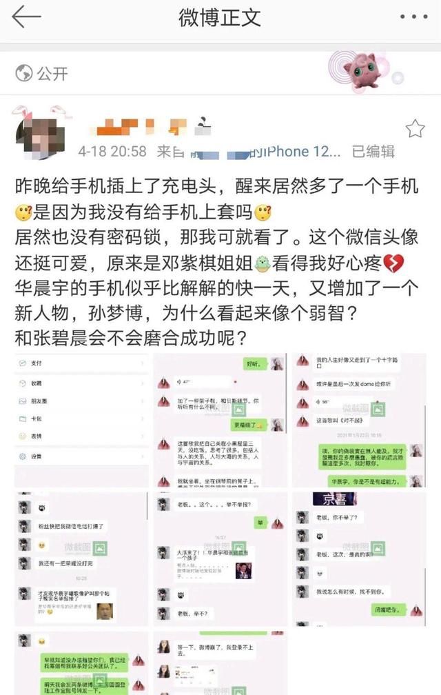 华晨宇捡手机文学是什么梗什么意思 因这个华晨宇起诉了他一个8年老粉