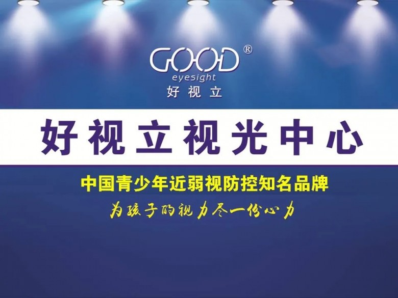 好视立原来你是这样的视光中心原来你是这样的人民海军