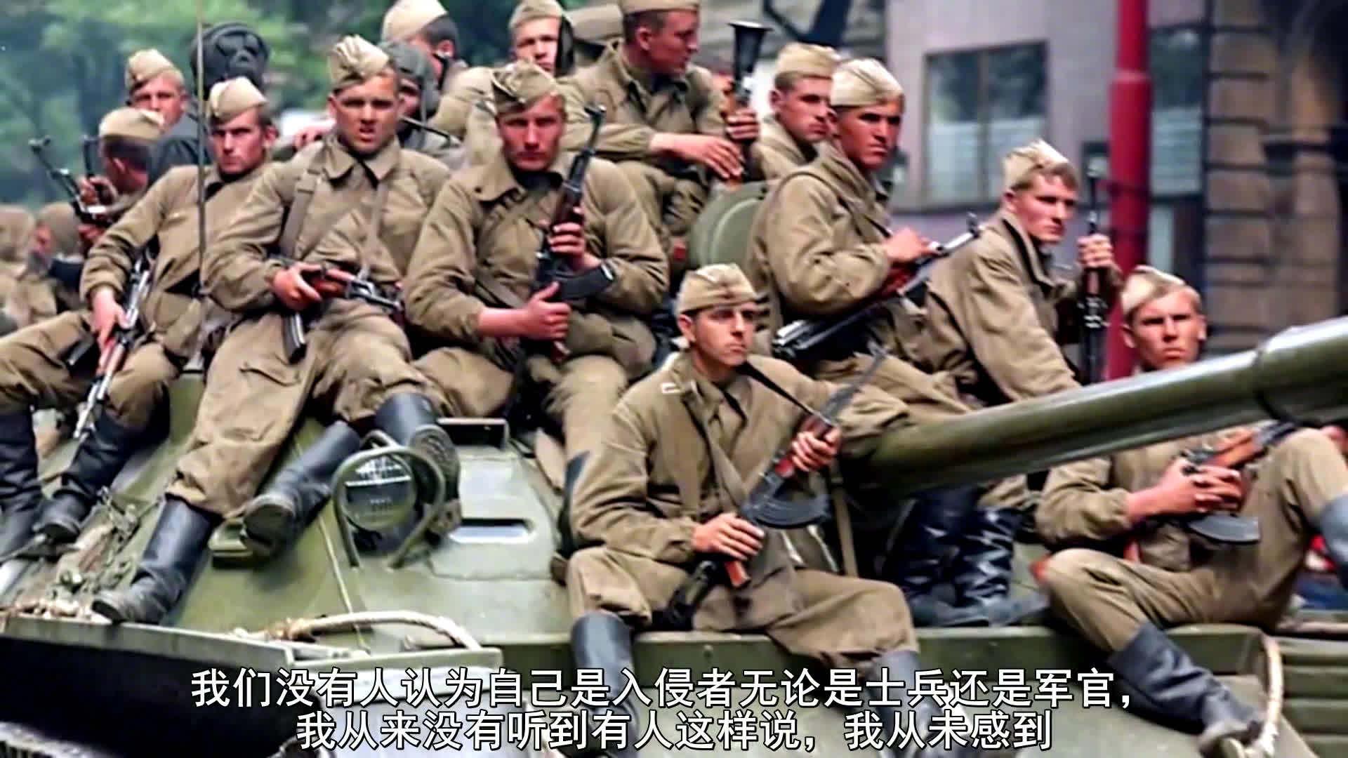 苏军军官回忆1968年入侵捷克斯洛伐克行动(中文字幕)