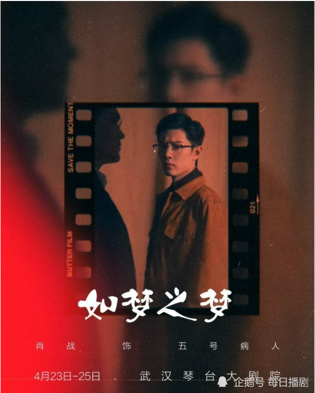 肖战话剧首秀如梦之梦武汉场将有40分钟特别直播5大平台直播