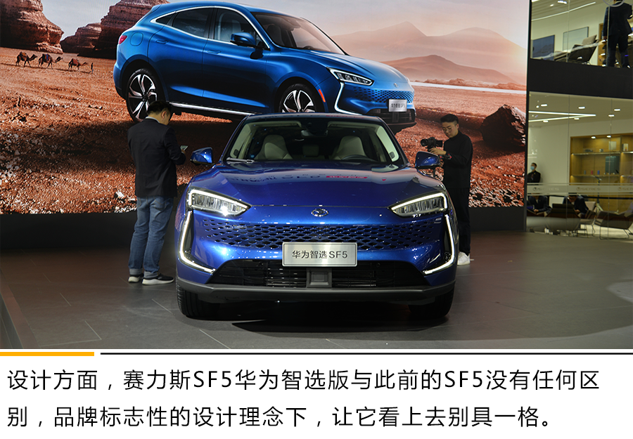 2021上海车展:实拍赛力斯sf5华为智选版