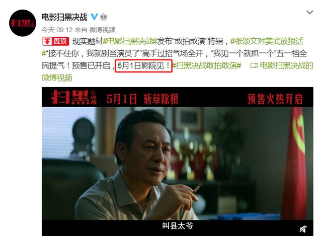 扫黑决战什么时候上映可以看 扫黑决战演员表都有谁及剧情介绍