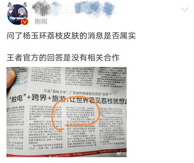 王者荣耀杨玉环要出荔枝皮肤是真的吗？官方明确表示该消息是谣言