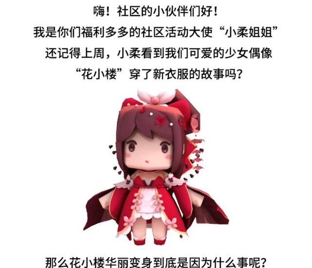 不得不说,"花小楼"的人气是真的高,不过能在游戏中有这样影响力巨大的