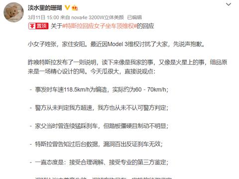 绝不妥协的特斯拉已寄出后台数据 维权女车主丈夫发帖回应休闲区蓝鸢梦想 - Www.slyday.coM