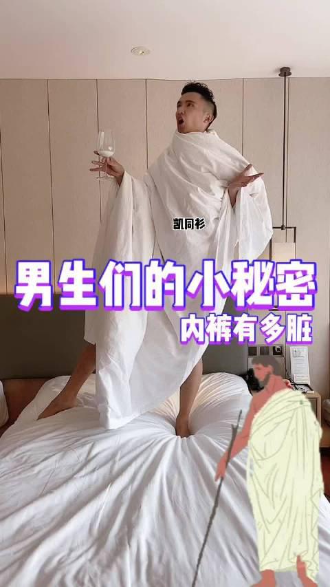 男生们的小秘密,内裤的发展史,小小的内裤