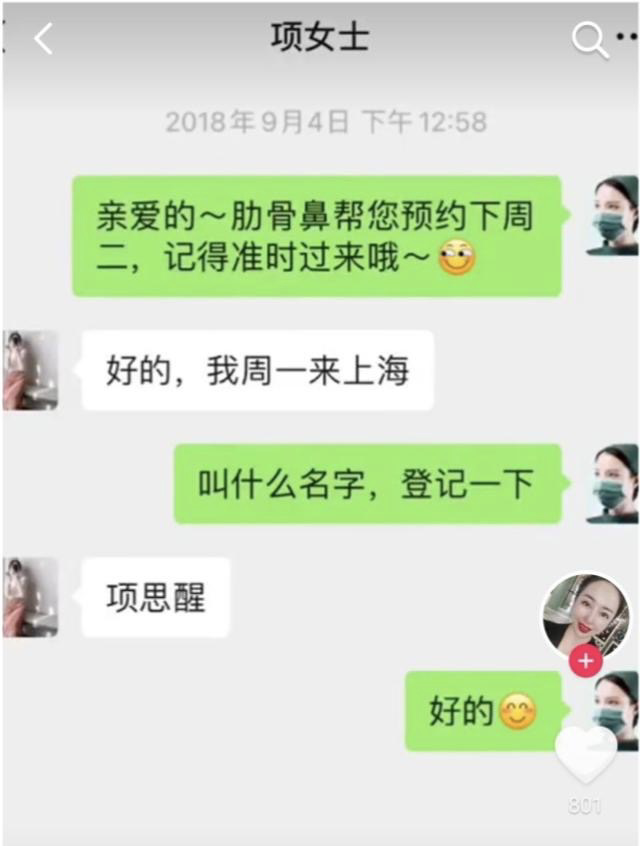项思醒整形被实锤整形医生晒出聊天记录堪称换头改命运