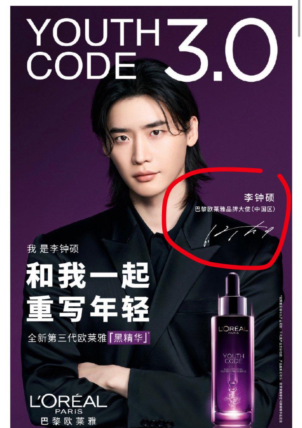 欧莱雅官宣李钟硕为中国区大使网友提出质疑