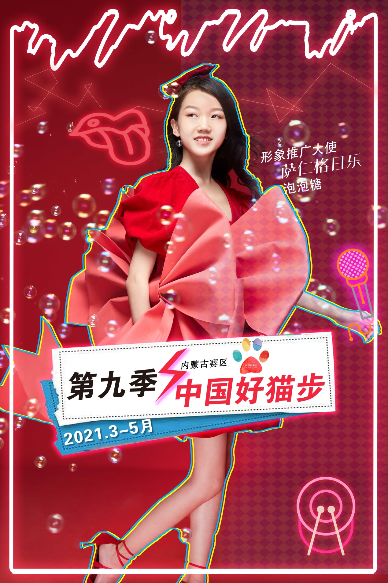 萨仁格日乐第九季中国好猫步内蒙古赛区形象推广大使闪耀来袭