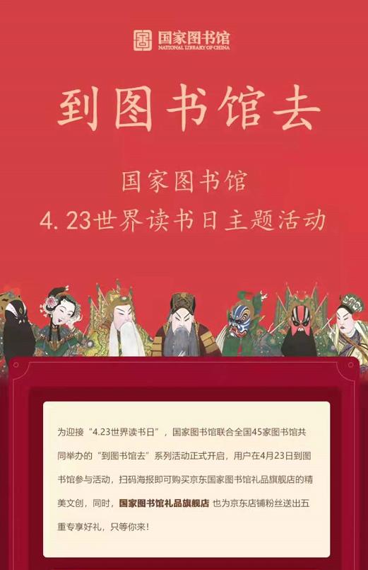 世界读书日国家图书馆吾皇万睡文创给你的图书馆之旅添彩