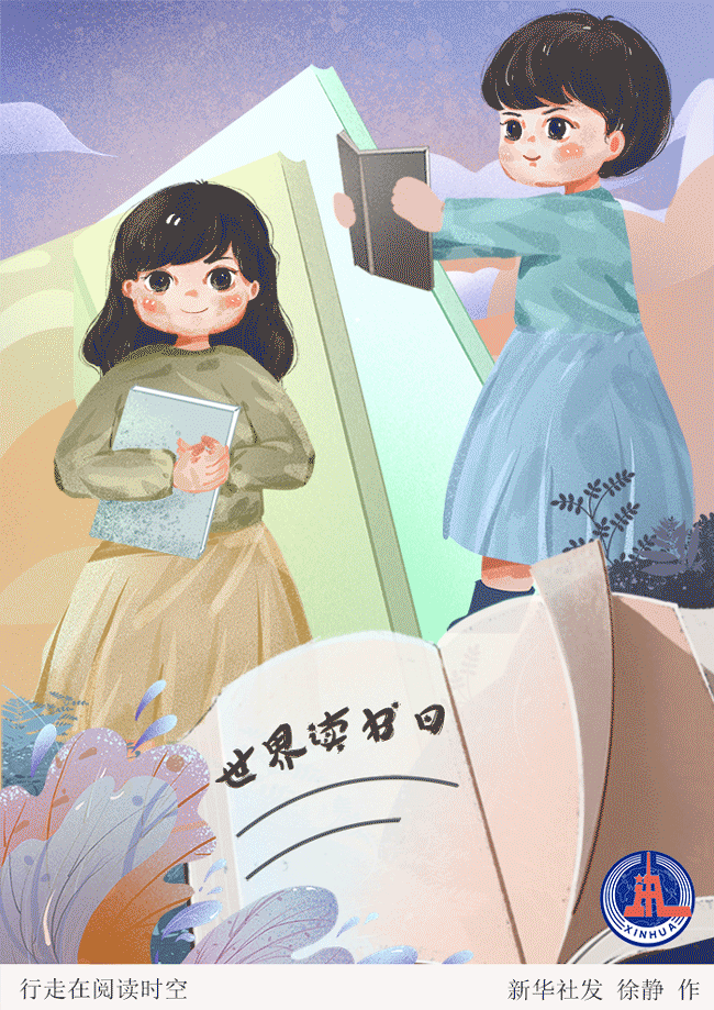 动图插画丨世界读书日