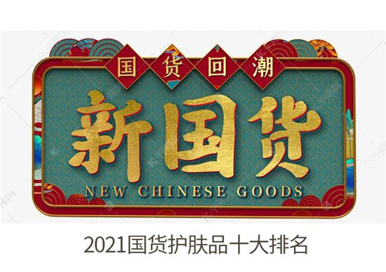 2021年国货护肤品十大排行李佳琦薇娅免费推荐口碑和效果真的好