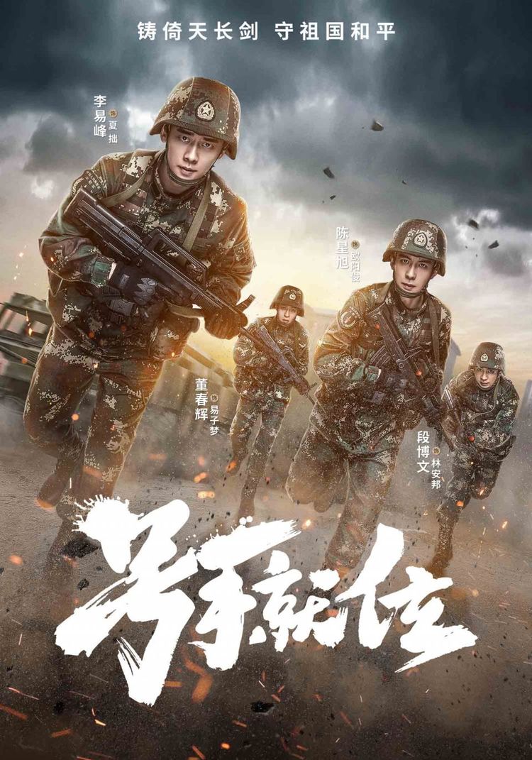 万众期待的号手就位终于上映这几大主演是亮点所在