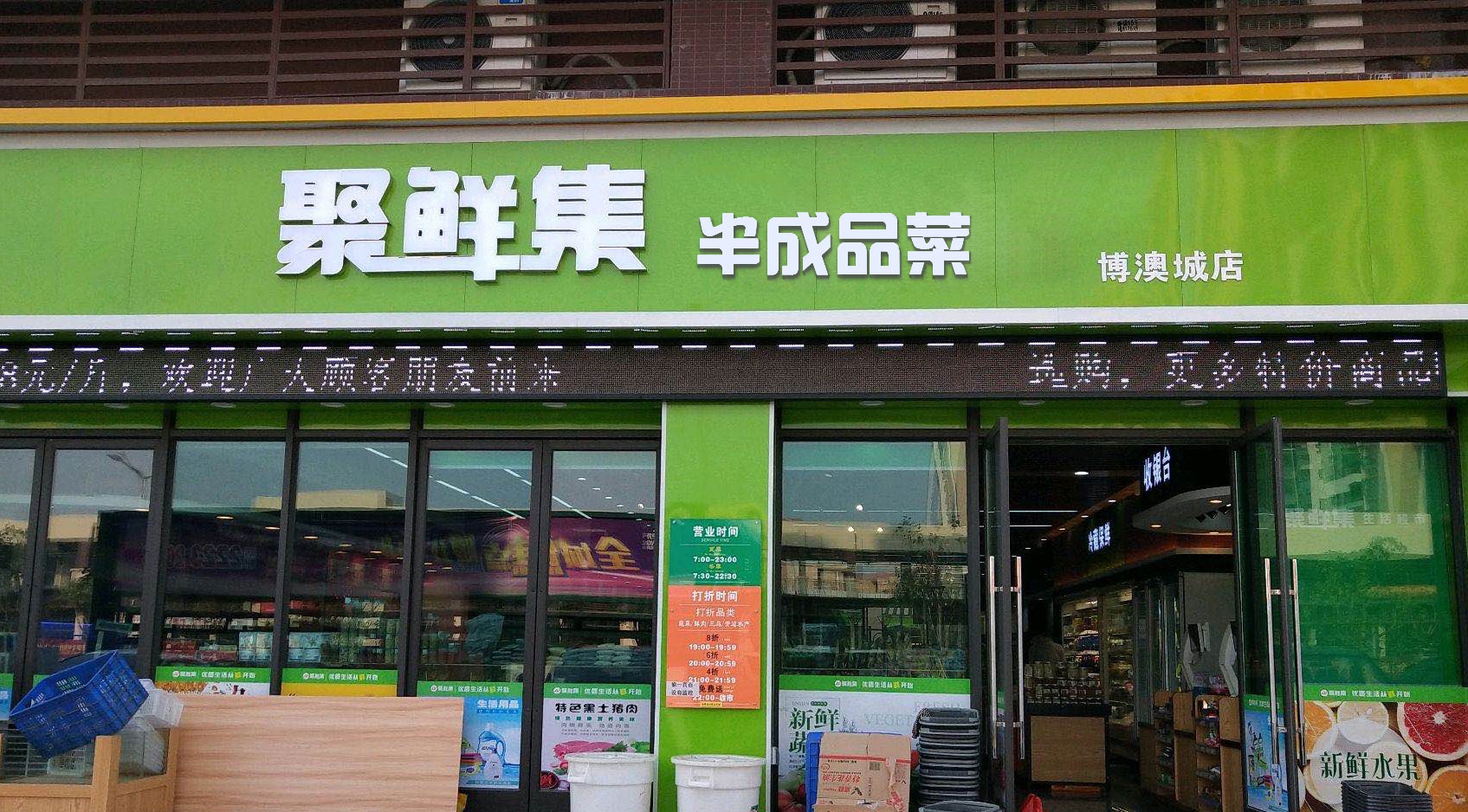 让做饭变得简单聚鲜集半成品菜开启门店创业合作模式