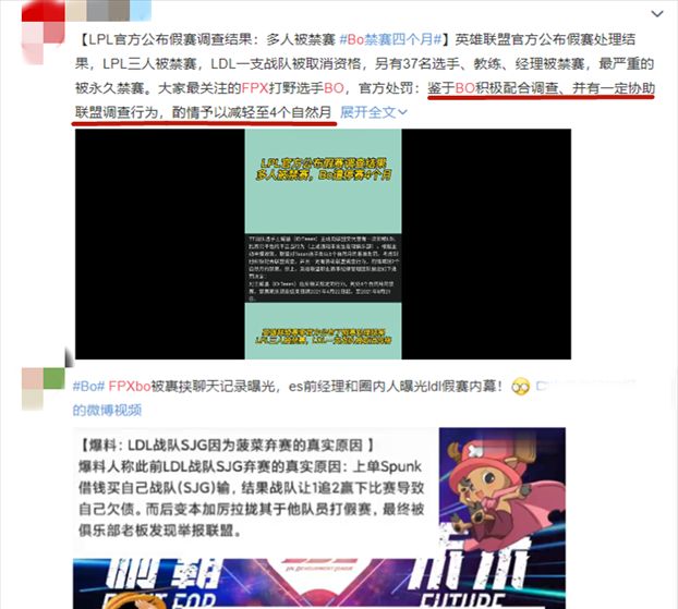 "fpx打假赛事件"后续,官宣bo停赛4个月上热搜,网友愣了!