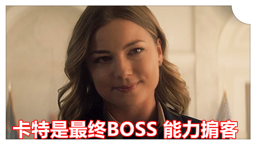 第二,很多漫威粉丝都猜测卡特是能力掮客,或者是【能力掮客】的部下.