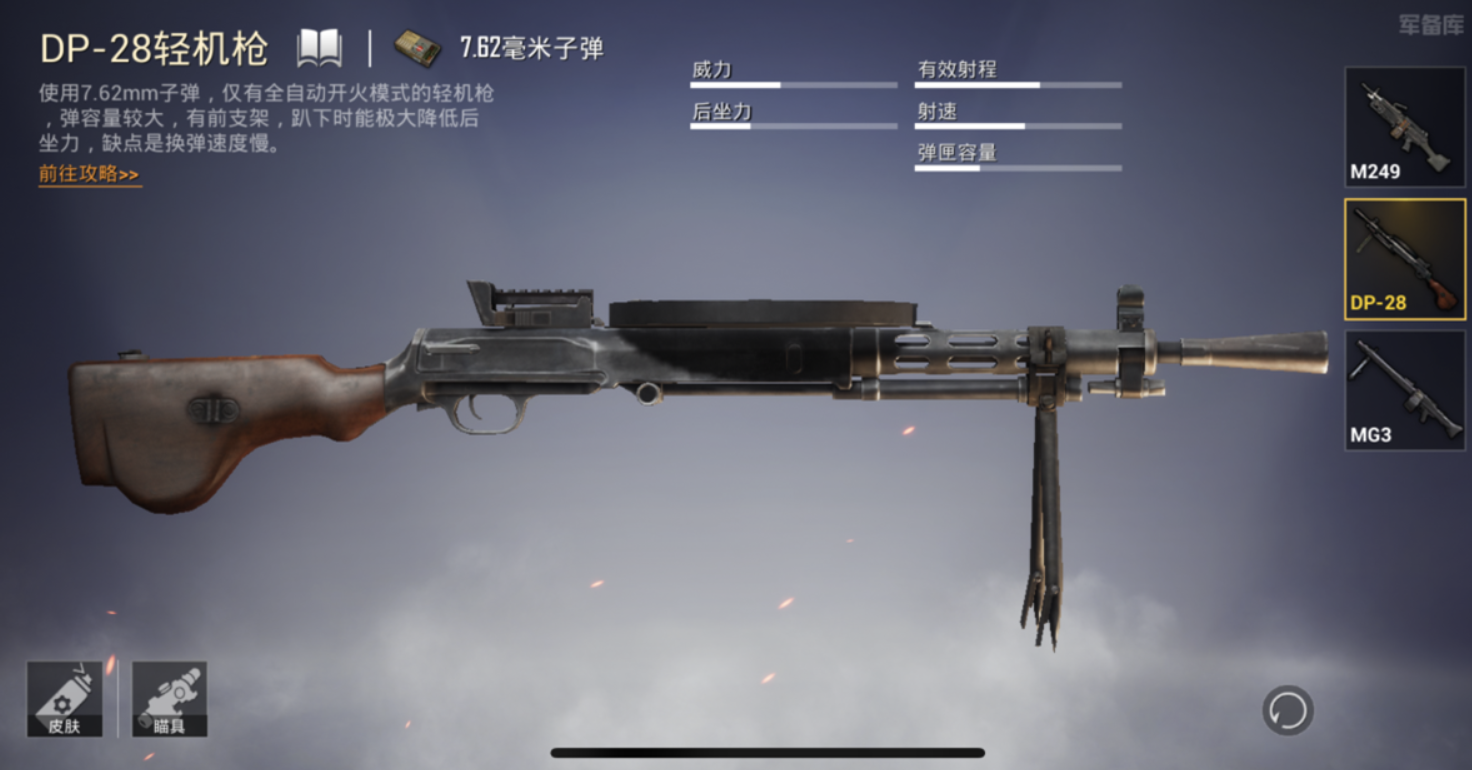 和平精英dp28这把枪很鸡肋电竞第一人用它瞬秒敌人