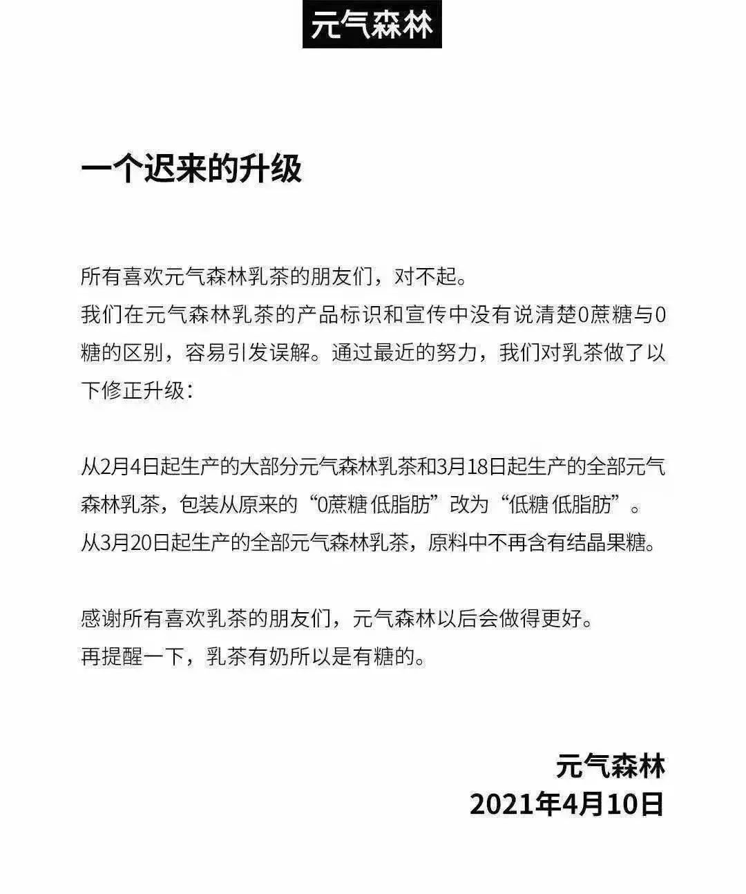 元气森林无糖事件是怎么回事 胖东来为什么下架又上架元气森林