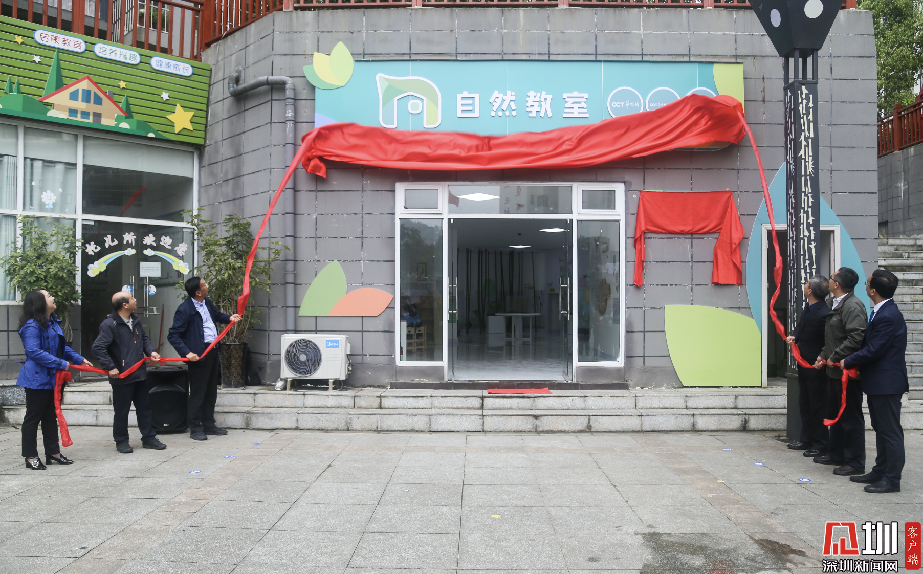 华侨城华基金中国自然教室计划贵州启动打造生态扶贫新范例