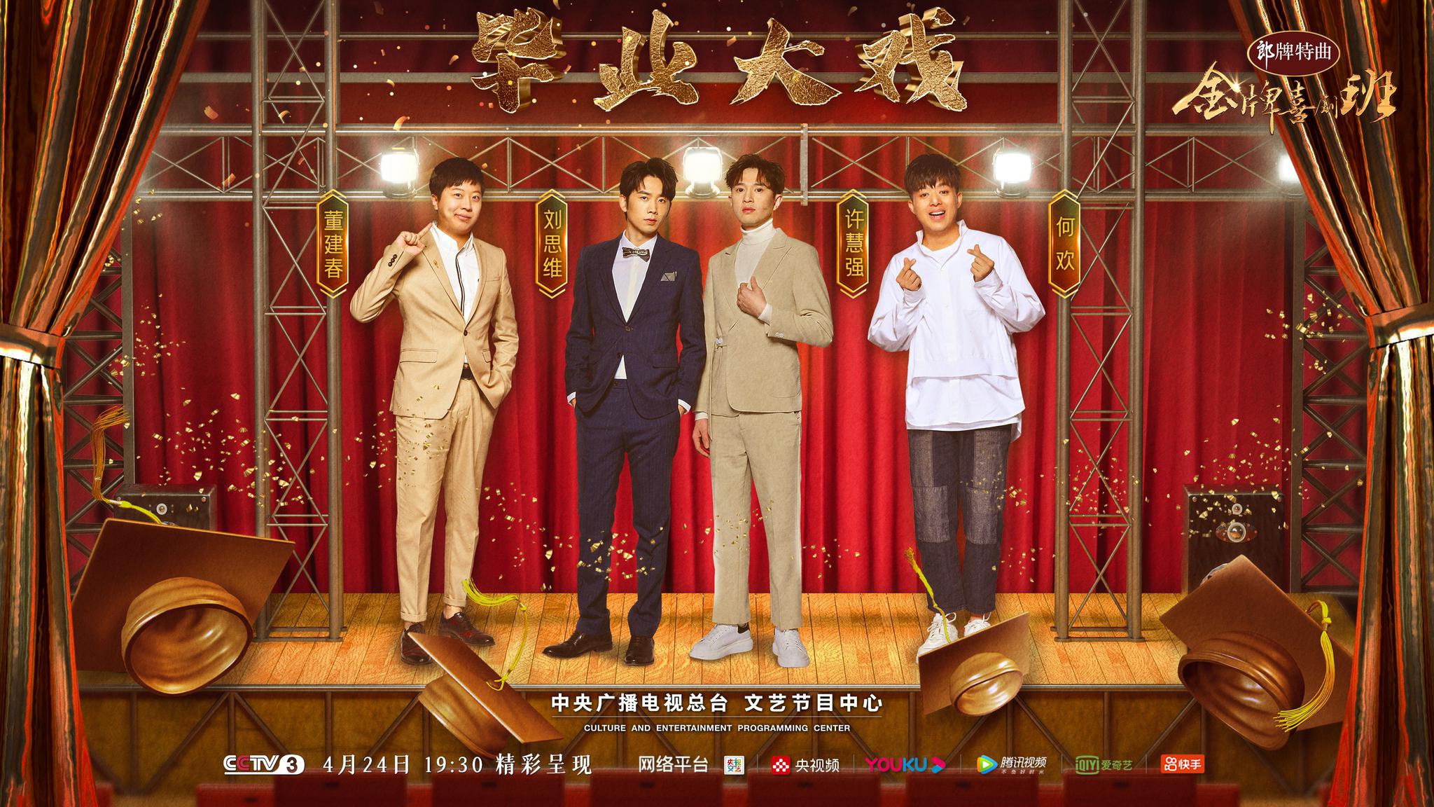 大碗娱乐何欢获金牌学员 《金牌喜剧班》毕业大戏呈现科幻喜剧|何欢|金牌喜剧班|喜剧_新浪新闻