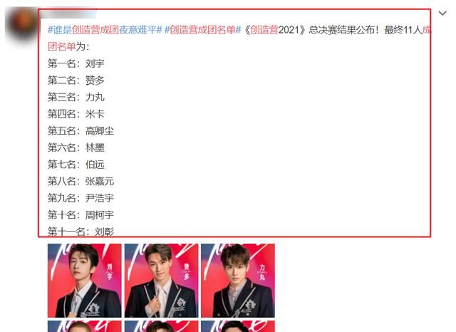 创4成团名单刘宇打破c位未出道魔咒庆怜还是四海为家