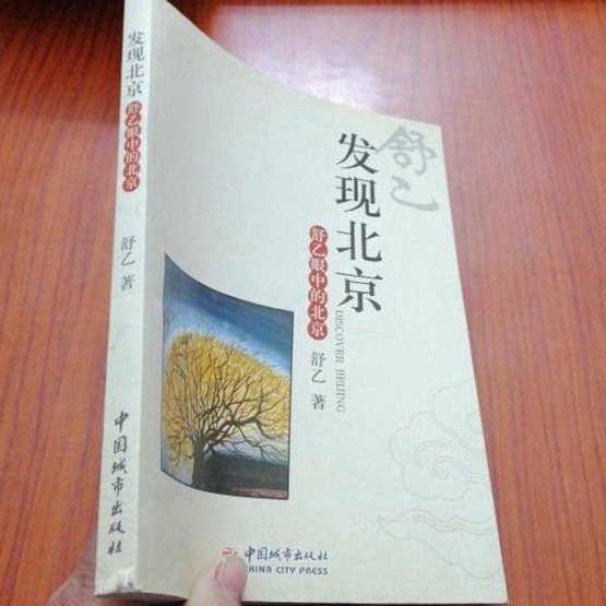 老舍之子舒乙因病去世享年86岁
