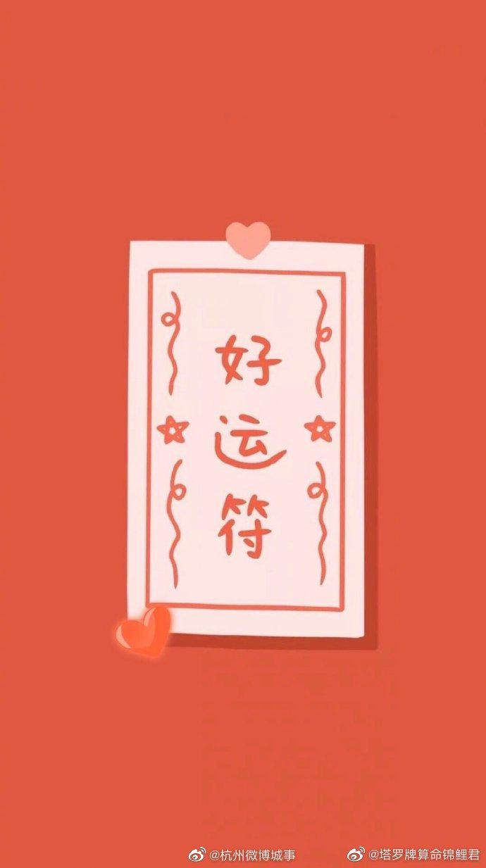 转发这张好运符祝四月的最后一周都顺顺利利开开心心好运满满