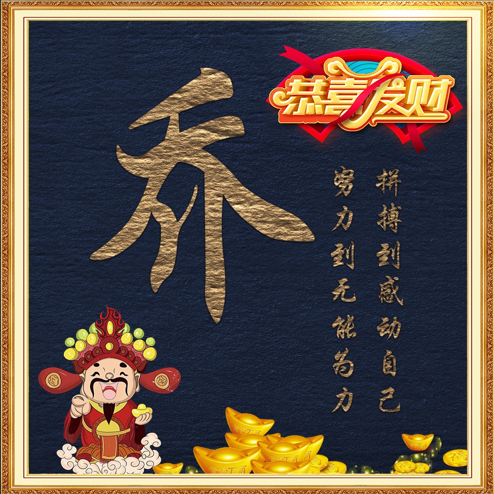 百家姓微信头像金光闪闪财源滚滚足足18张免费送给你