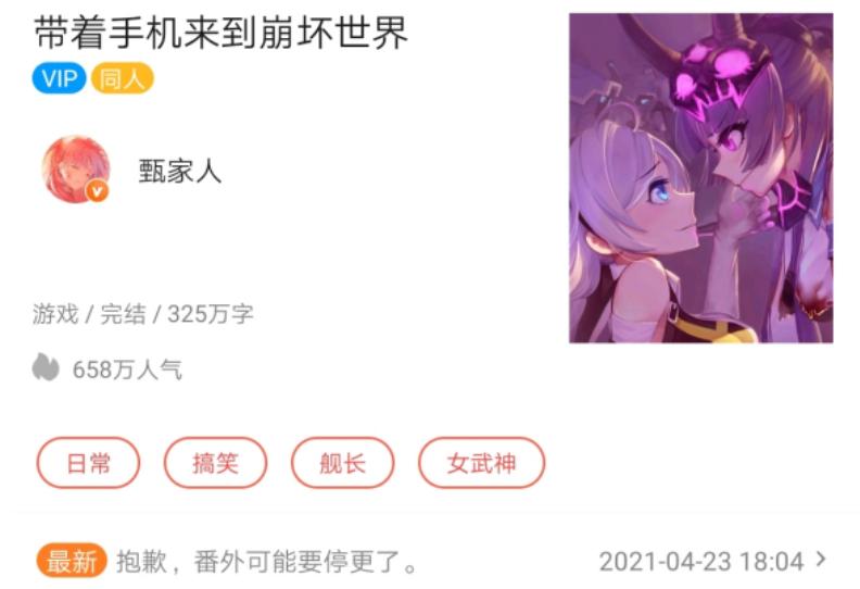 《带着手机来到崩坏世界》为什么停更不更新了？因崩坏三国际服兔女郎事件