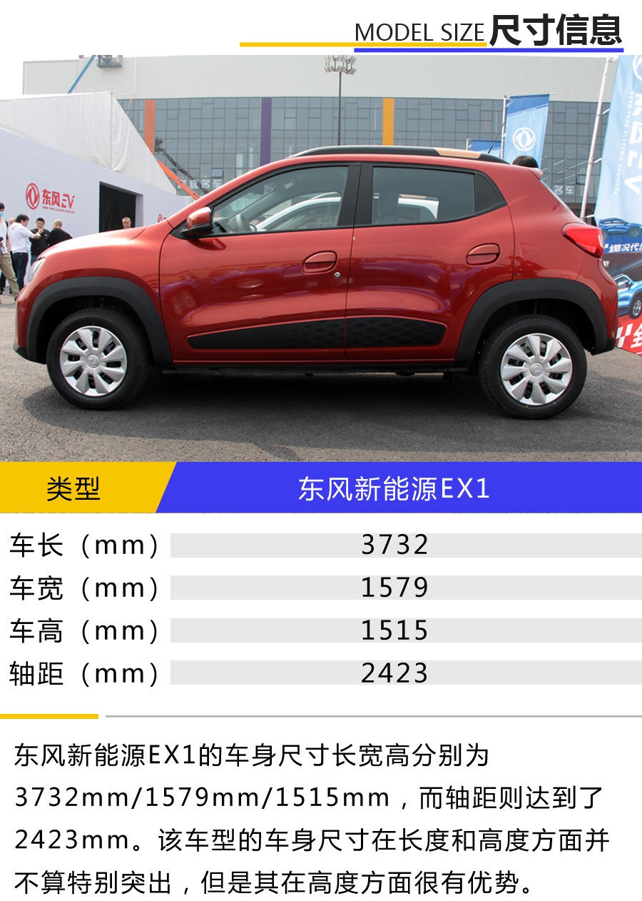 用自主价格享受合资品质 试驾东风新能源ex1质享版