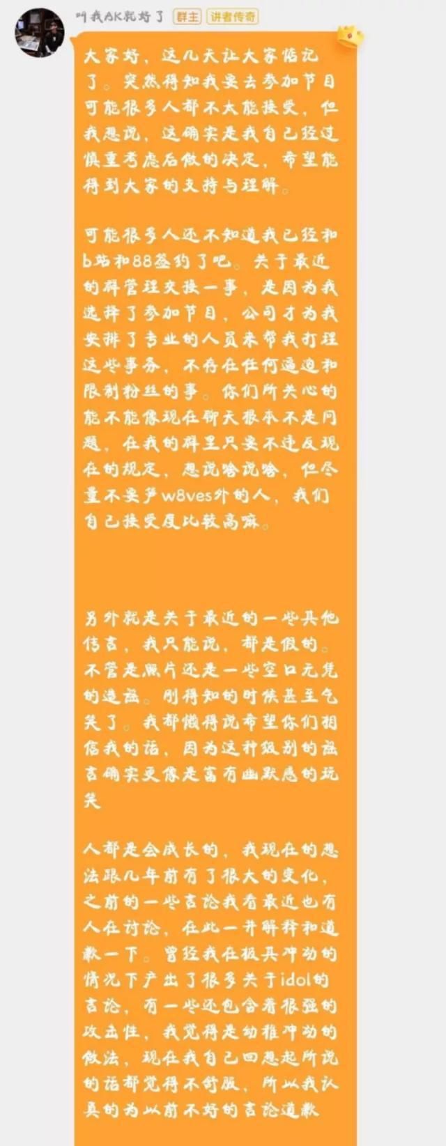 2021《创造营》ak刘彰甚至专门写了一首《道歉信》来为自己当年的冲动