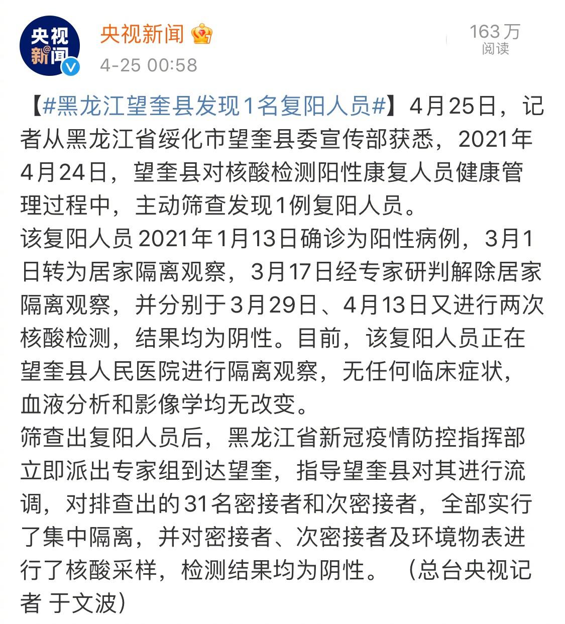黑龙江望奎县发现1名复阳人员