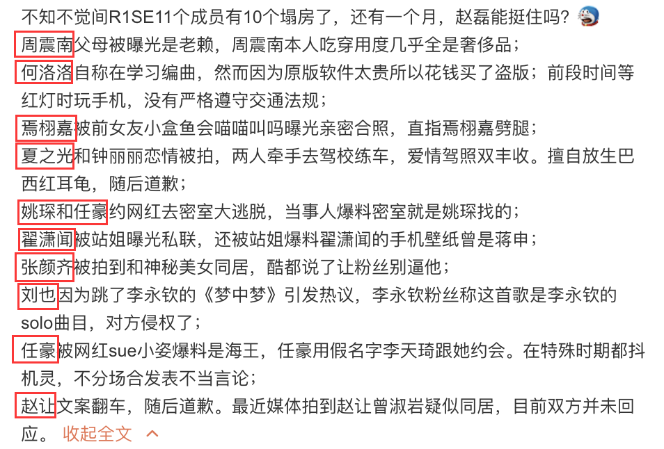 r1se塌房成员再添一人赵让与师妹曾淑岩被指恋爱出入同间门