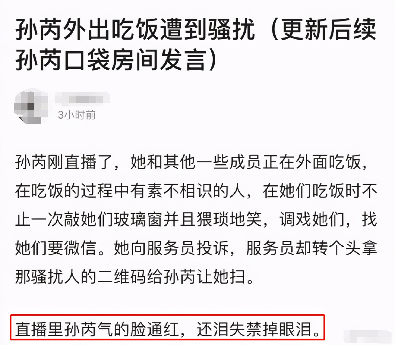 女爱豆直播自爆与成员吃火锅被陌生男子骚扰,不堪忍受直接怒怼休闲区蓝鸢梦想 - Www.slyday.coM 女爱豆直播自爆与成员吃火锅被陌生男子骚扰,不堪忍受直接怒怼休闲区蓝鸢梦想 - Www.slyday.coM