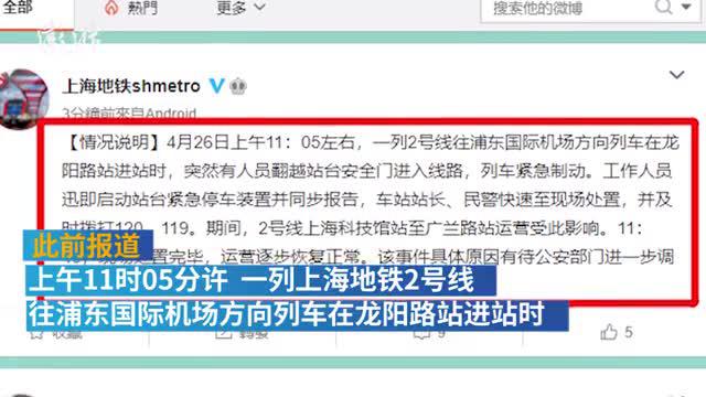 进入上海地铁2号线线路男子,经120确认已死亡